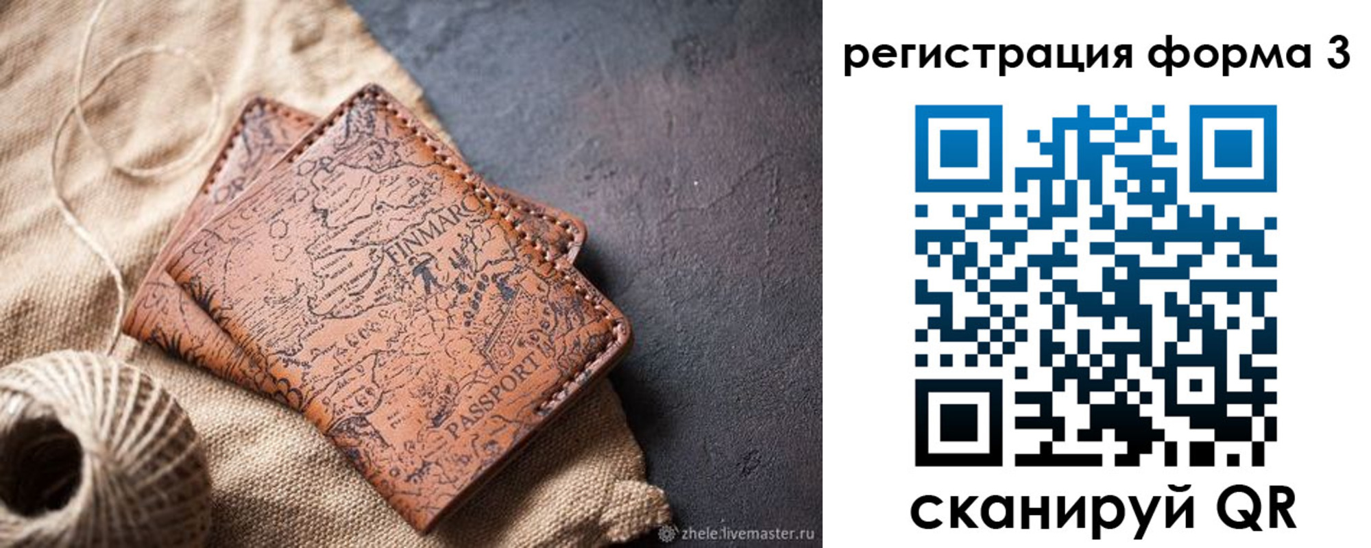 временная регистрация для всех в Ялуторовске