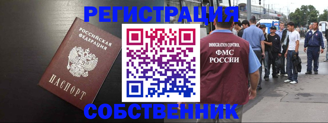 прописка от собственника в Ялуторовске